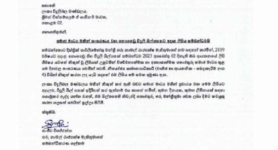 නොගෙවූ වි. බිල්පත:නාමල්ගේ පාර්ශ්වයෙන් ලිපියක්..
